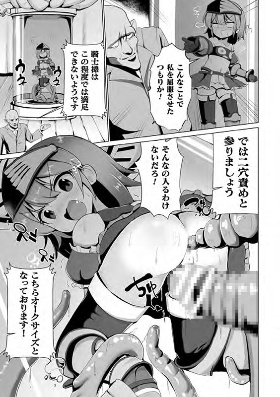 女騎士○辱ショーin培養槽【単話】のサンプル画像2