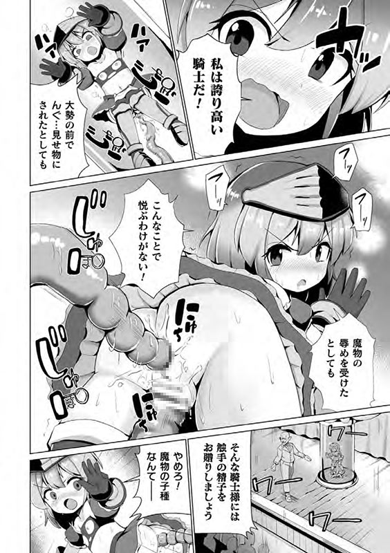 女騎士○辱ショーin培養槽【単話】のサンプル画像3