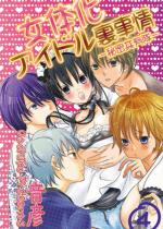 ���̉��A�C�h��������]�閧���L���] 4