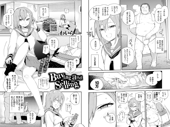 Buying and Selling【単話】のタイトル画像
