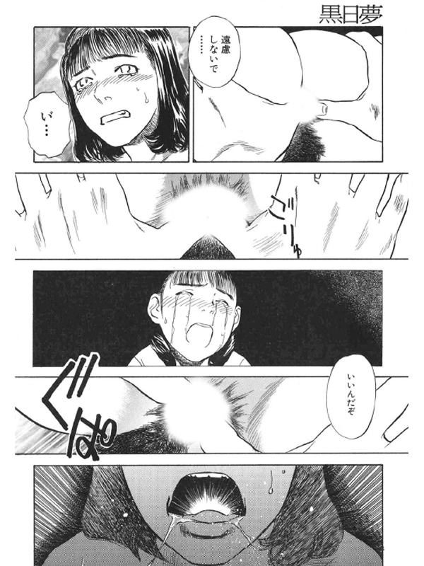 黒日夢のサンプル画像3