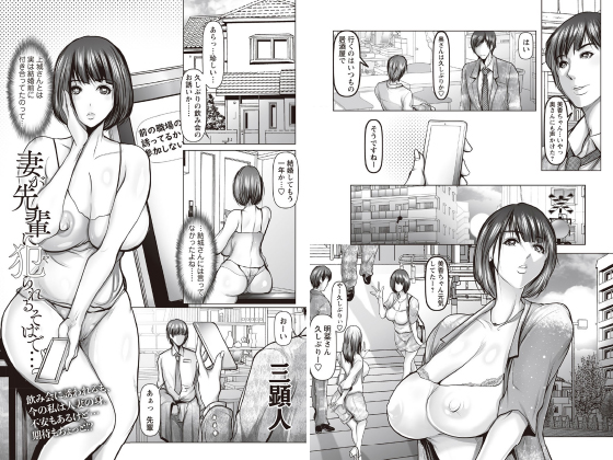 妻が先輩に犯られるそばで…【単話】のタイトル画像