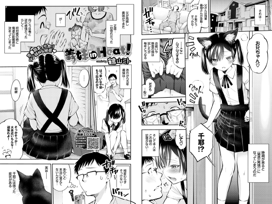 義妹 in Heat！【単話】のタイトル画像