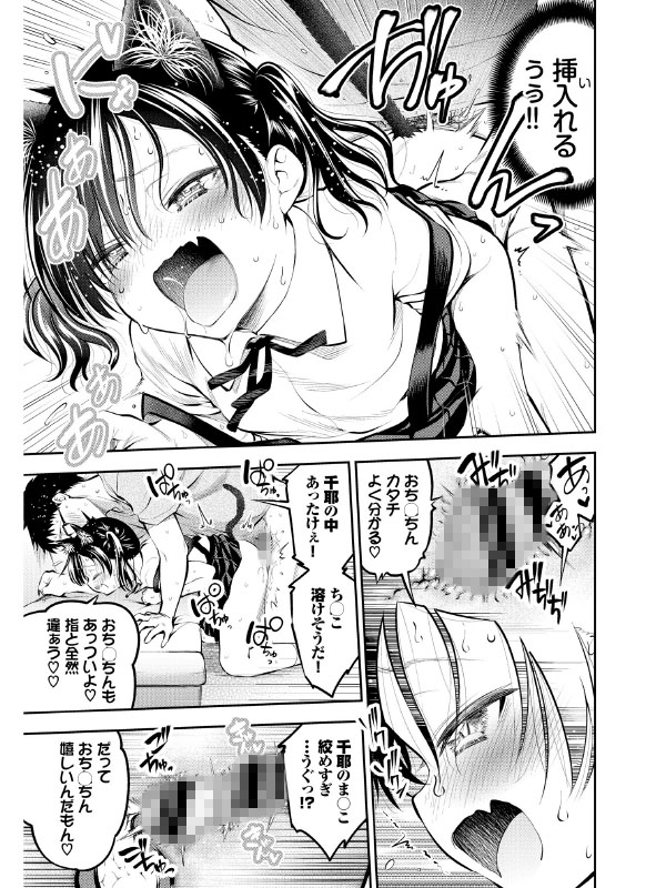 義妹 in Heat！【単話】のサンプル画像2