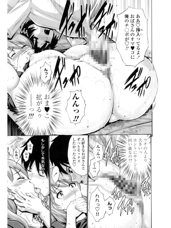 【50%OFF】友達の母（モノ）は僕のモノ【年末年始CP】のサンプル画像1