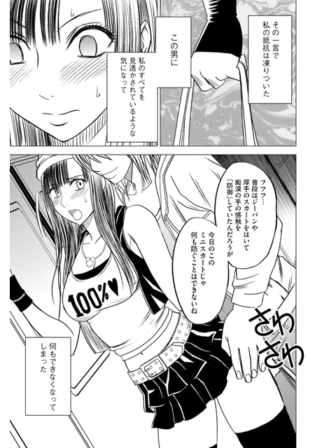 [楽楽出版] の【ヴァージントレイン【完全版】（分冊版） 【第1話】】