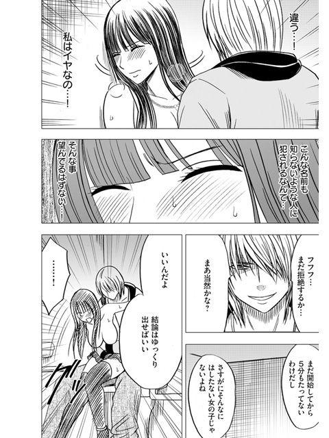 [楽楽出版] の【ヴァージントレイン【完全版】（分冊版） 【第6話】】
