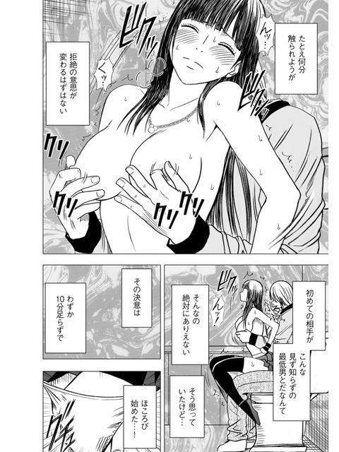 [楽楽出版] の【ヴァージントレイン【完全版】（分冊版） 【第6話】】