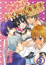 ���̉��A�C�h��������]�閧���L���] 7