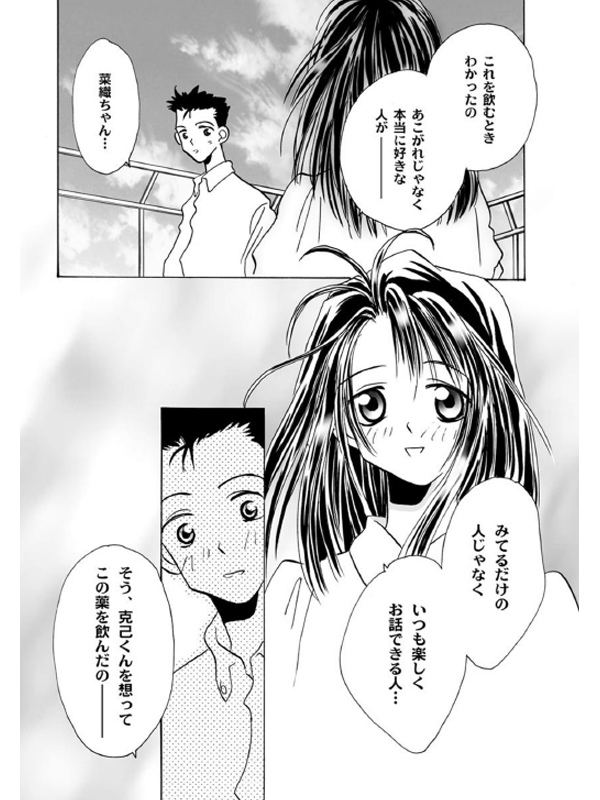 恋する魔法のシズク 〜不思議堂シリーズ〜のサンプル画像2