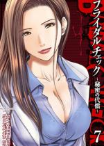 �u���C�_���`�F�b�N�`�閧�̑㏞�` 7