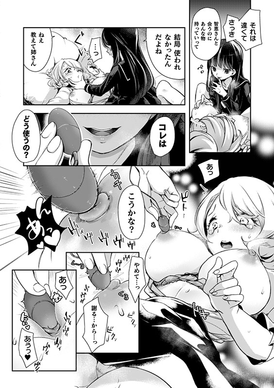 ちゃんとしたお姉ちゃん【単話】のサンプル画像1