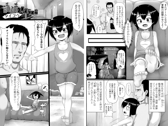 おしかけくつろぎっ子【単話】のタイトル画像