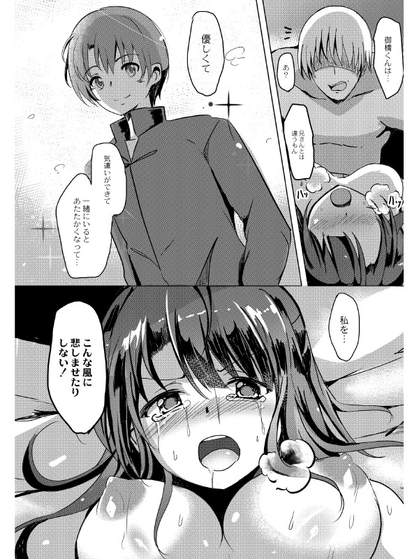 寝取られたって君が好き 2のサンプル画像1