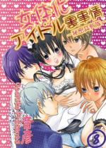 ���̉��A�C�h��������]�閧���L���] 8