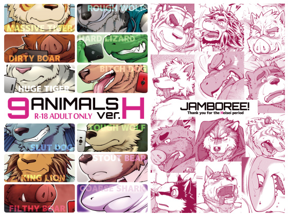 [Jamboree!] の【9ANIMALS ver.H】