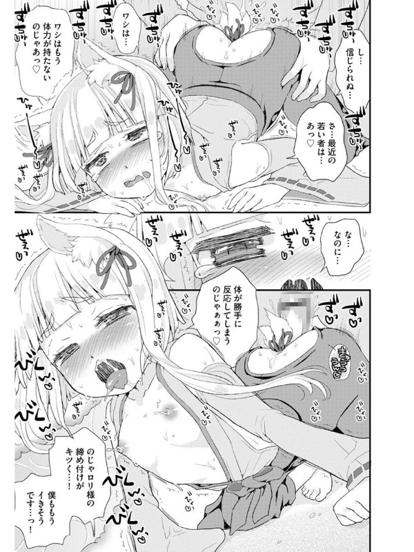 のじゃロリババア狐さまのもりのサンプル画像2