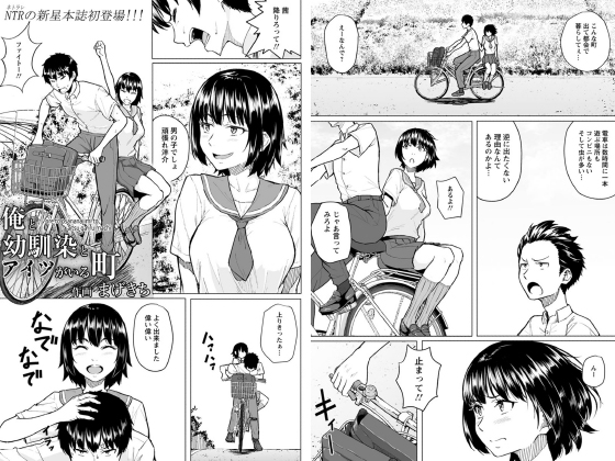 俺と幼馴染とアイツがいる町【単話】のタイトル画像