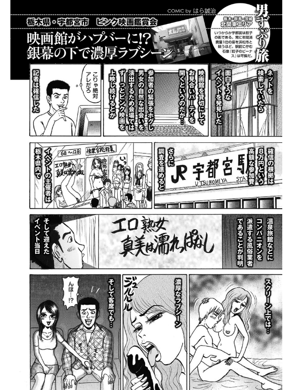 男ずぶり旅 【第一集】のサンプル画像7