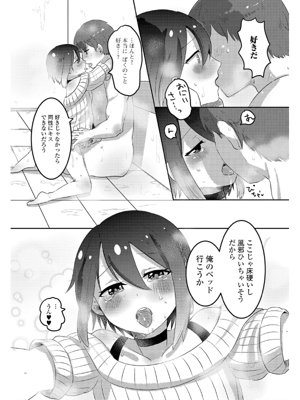 月刊Web男の娘・れくしょんッ！S  Vol.44のサンプル画像9