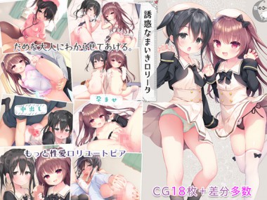 [夜のひつじ] の【誘惑なまいきロリータ】