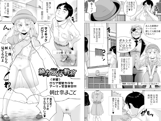 絶対服従教室 前編【単話】のタイトル画像