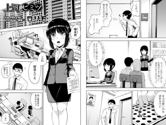 上司のヒミツ【単話】のタイトル画像