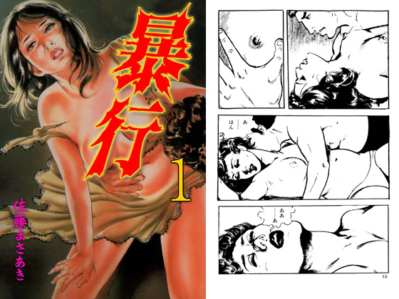 暴行 1のタイトル画像