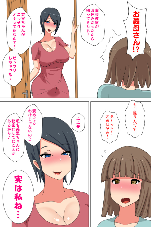 ふたなり義母と息子の嫁、ハメる。のサンプル画像5