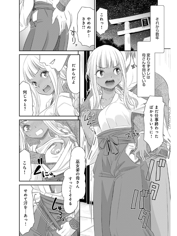 comicアンスリウム Vol.82 2020年2月号のサンプル画像16