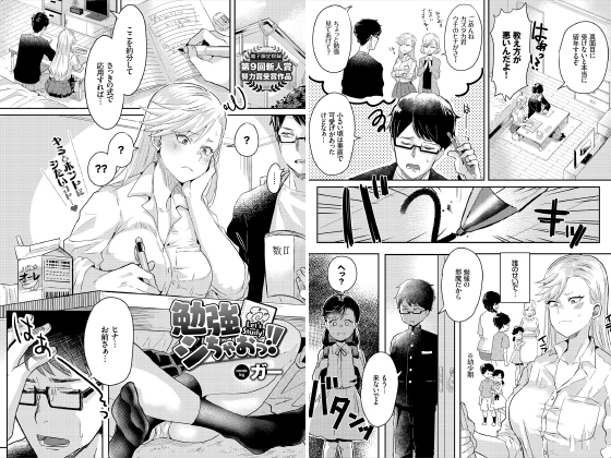 勉強シちゃおっ！！【単話】のタイトル画像