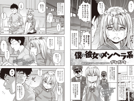 僕の彼女はメンヘラ系【単話】のタイトル画像