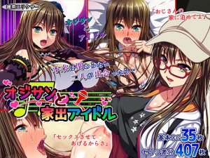 �I�W�T���ƉƏo�A�C�h��