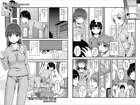 御手洗荘のお手洗い 第4話 マジであった怖…くない話【単話】のタイトル画像