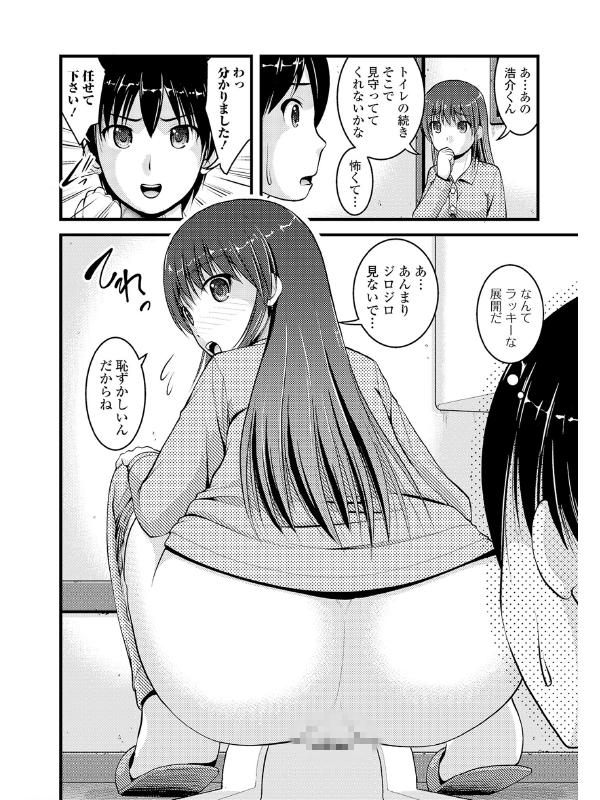 御手洗荘のお手洗い 第4話 マジであった怖…くない話【単話】のサンプル画像2