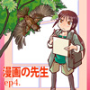 ̐搶ep4.