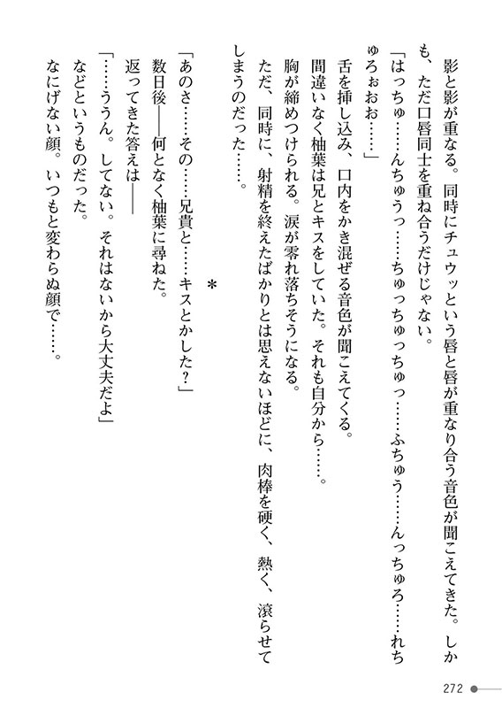 魔法少女ピュアーキッス 〜僕の彼女は平和のためにヤリチン兄貴に抱かれる〜のサンプル画像20