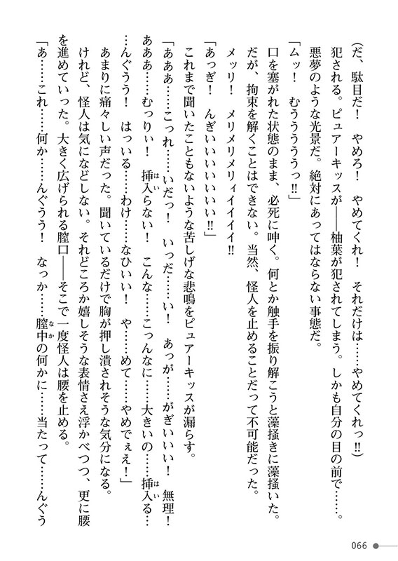 魔法少女ピュアーキッス 〜僕の彼女は平和のためにヤリチン兄貴に抱かれる〜のサンプル画像4