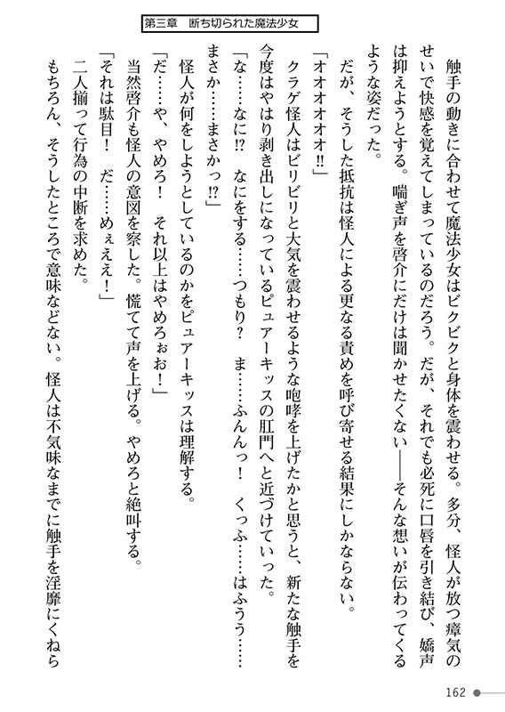 魔法少女ピュアーキッス 〜僕の彼女は平和のためにヤリチン兄貴に抱かれる〜のサンプル画像8