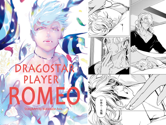 DragoStarPlayer ROMEO 2