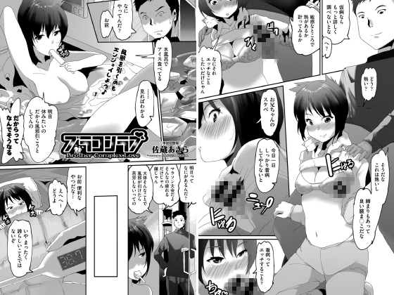 ブラコンラブ【単話】のタイトル画像