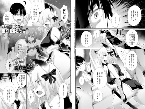 オナニーしてたら赤玉が出てどっかに転移した！ (7)【単話】のタイトル画像