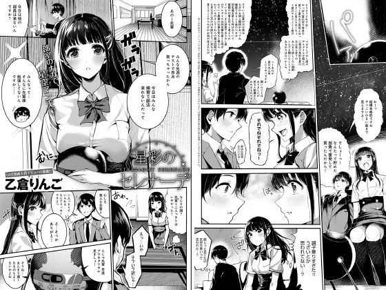 星彩のセレナーデ【単話】のタイトル画像