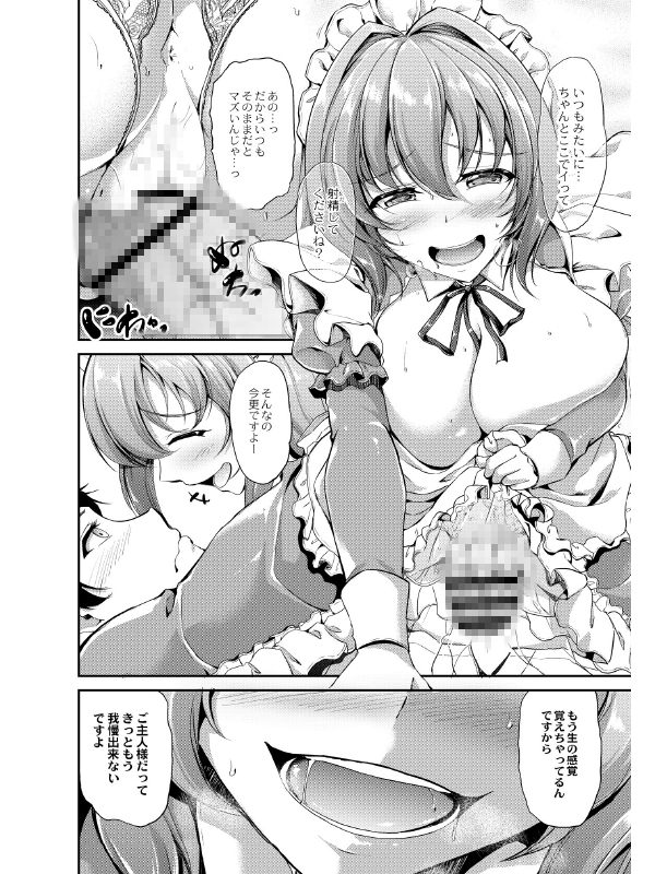 すいーとメイドワールド 第四話のサンプル画像1
