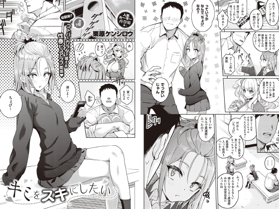 キミをスキにしたい【単話】のタイトル画像