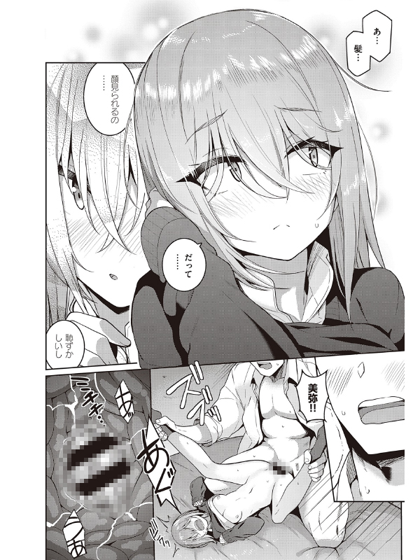 キミをスキにしたい【単話】のサンプル画像1