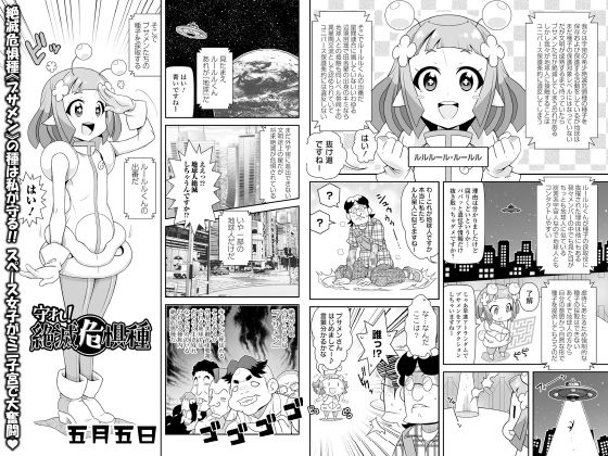 守れ！ 絶滅危惧種【単話】のタイトル画像