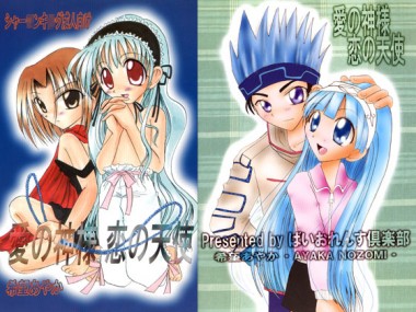 [ばいおれんす倶楽部] の【愛の神様 恋の天使】