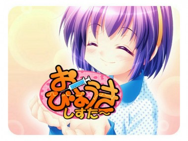 [わんこソフト] の【おびょーきしすたー】