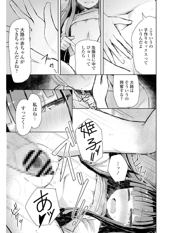 不安のお城の姫子と王子【単話】のサンプル画像2